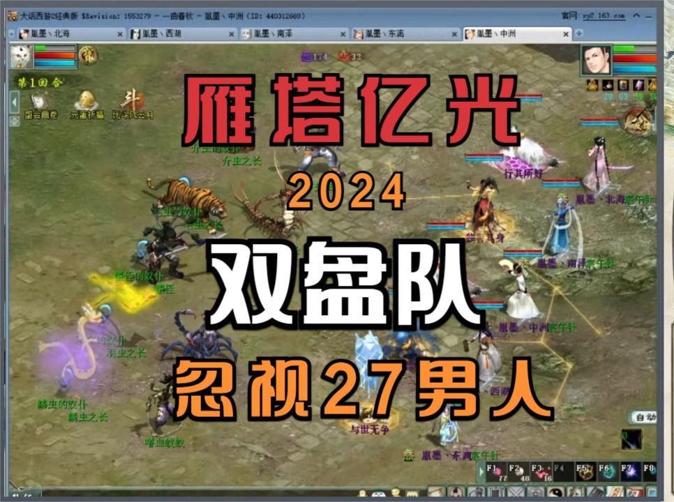 【悠然】大话西游:忽视混27男人双盘最新难度雁塔亿光7解析