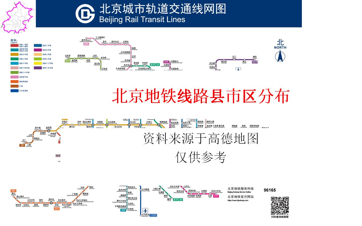 北京地铁线路县市区分布【没用小知识#10】哔哩哔哩bilibili