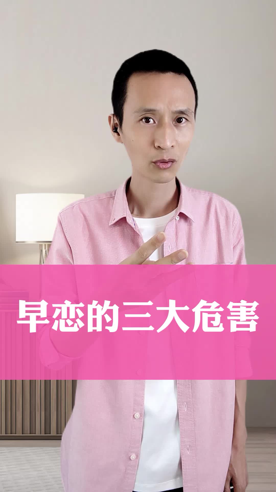 早恋的三大危害哔哩哔哩bilibili