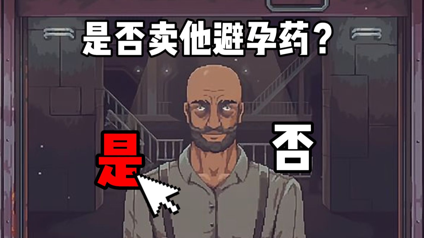 玩家可以卖给伪人“生活用品”？这游戏究竟有多疯狂？