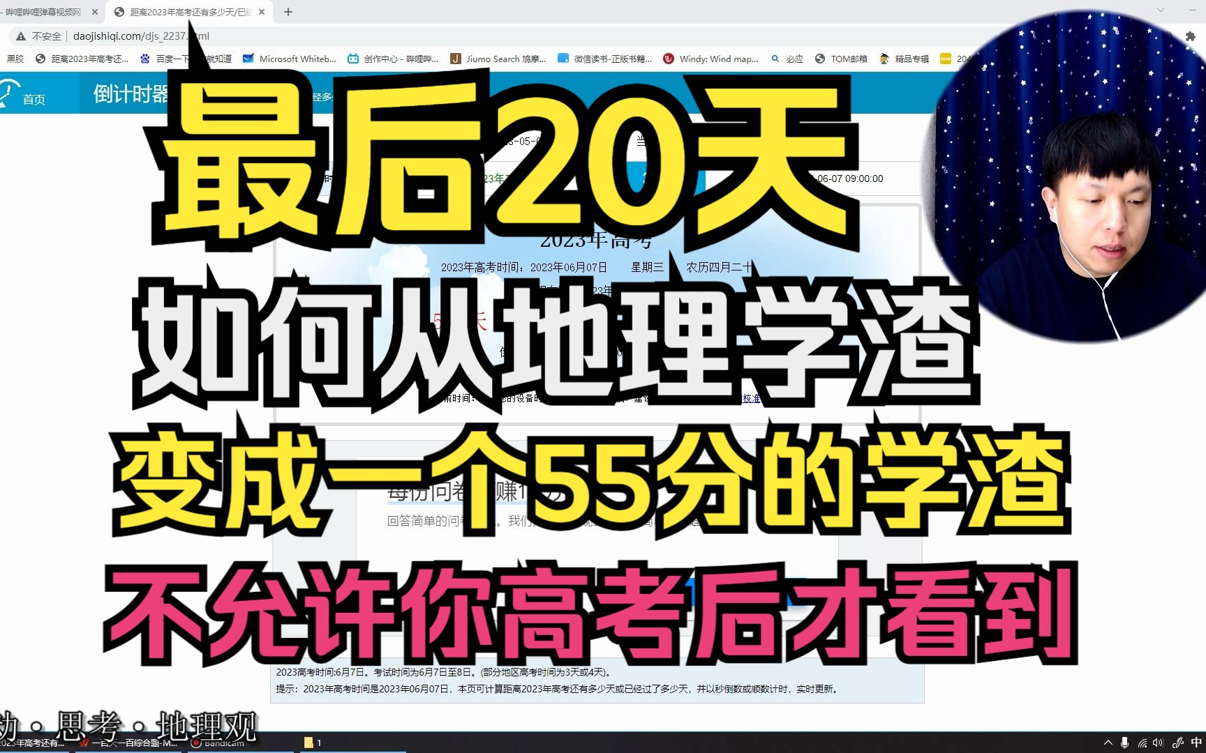 [图]高考最后20天如何学地理-从低分学渣变高分学渣的逆袭思路-2023年高考地理-高考地理逆袭资料-高考地理押题