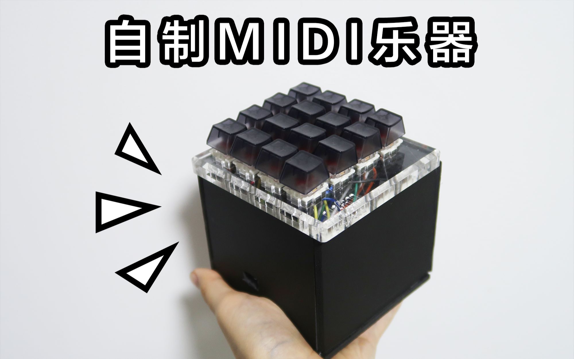 用Arduino和机械键盘制作一个酷炫MIDI乐器哔哩哔哩bilibili