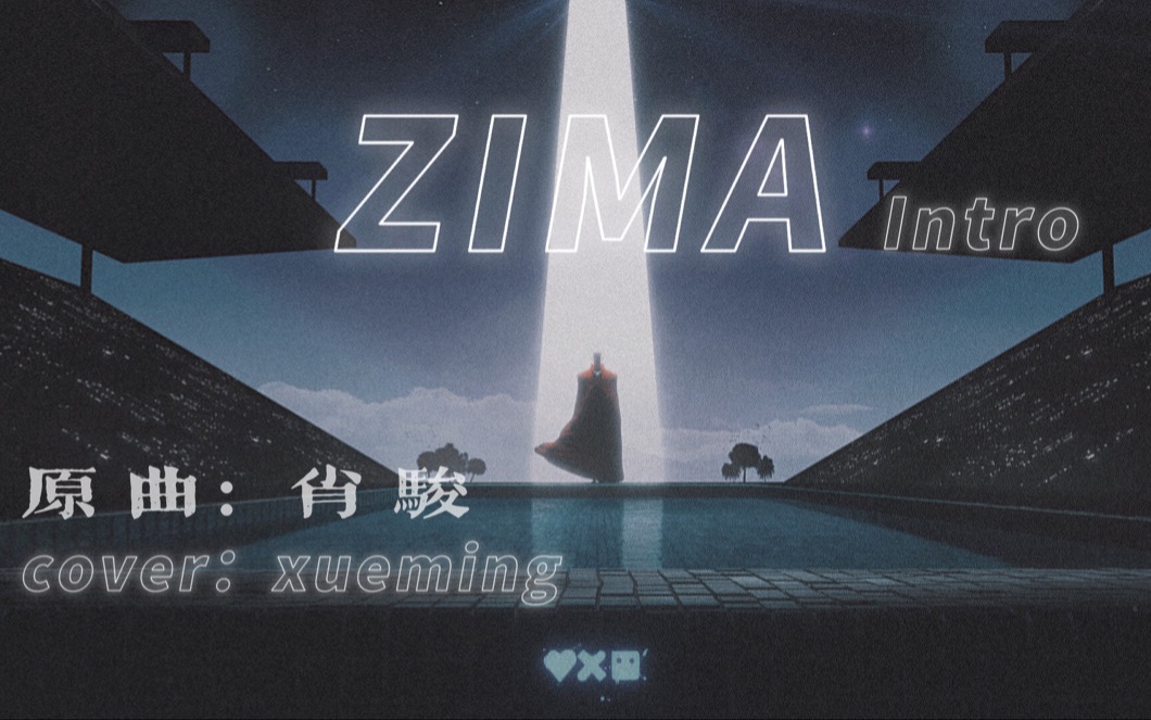 【电吉他】来自宇宙的声音《ZIMA》cover by 学名哔哩哔哩bilibili