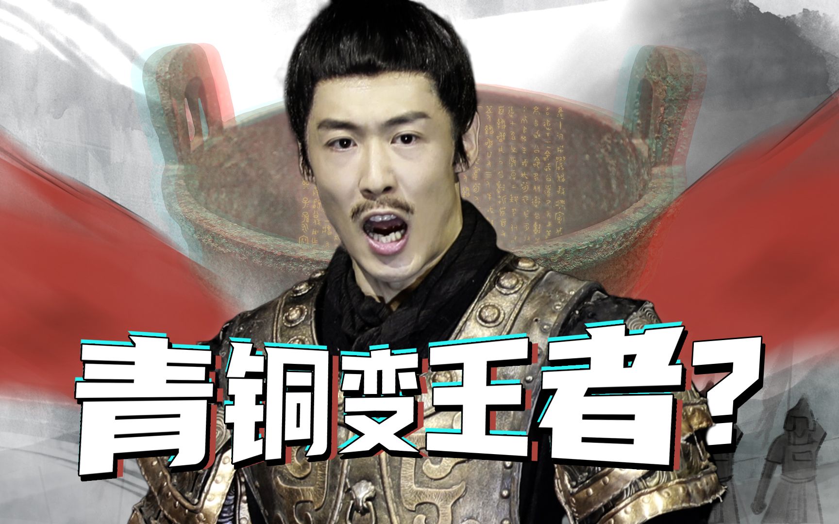 以为是青铜,原来是王者.老祖宗也是一群热血少年!