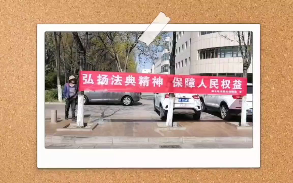 [图]美好生活 民法典相伴 德令哈市积极开展民法典主题宣传月活动（一）