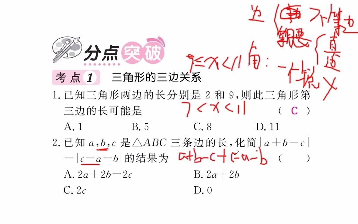 [图]【八年级数学】第一单元章末检测