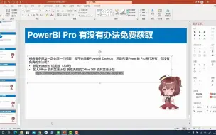 Tải video: PowerBI免费用，不要告诉别人我说的