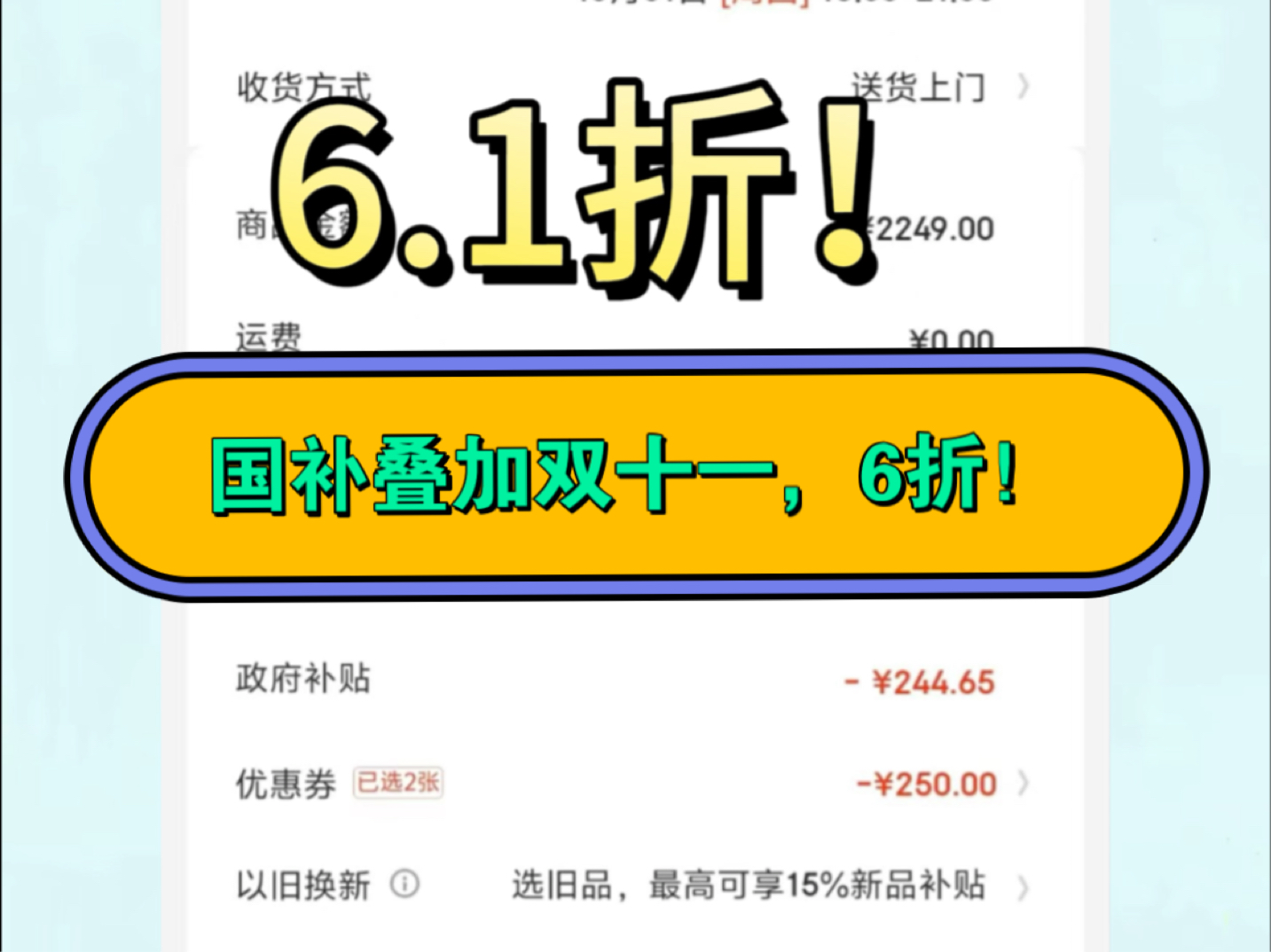 国补叠加双十一6折!真香!黑龙江山东济南也上线国补啦!哔哩哔哩bilibili