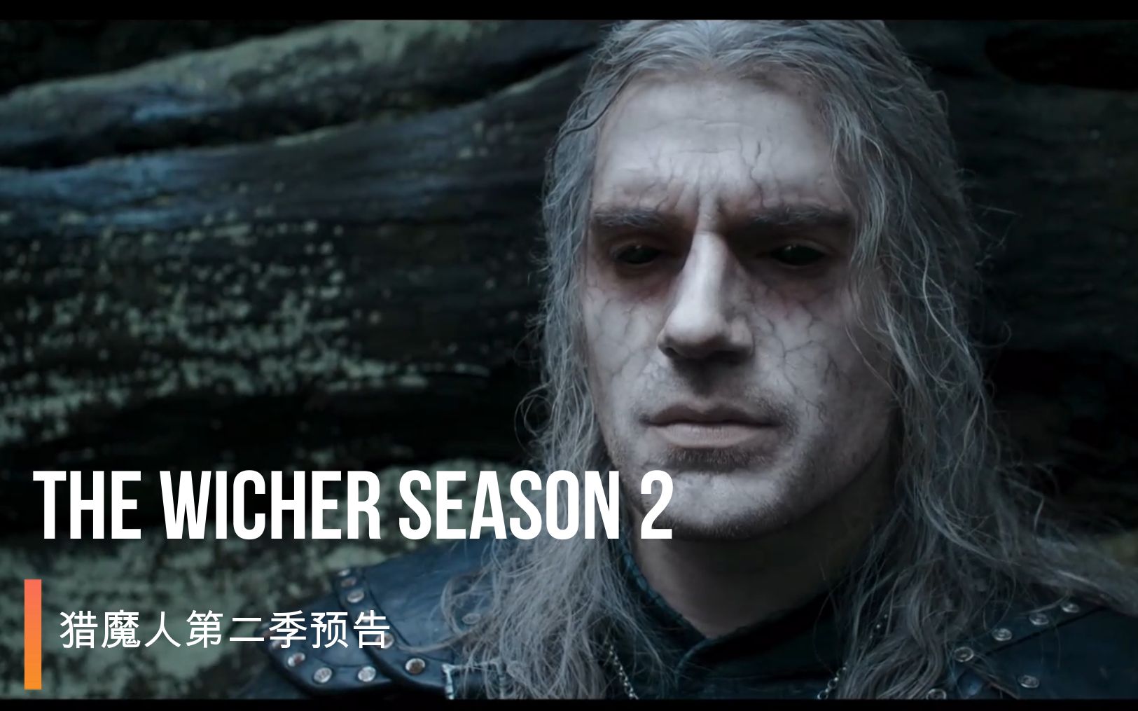 《猎魔人第二季》the witcher season 2 最新预告