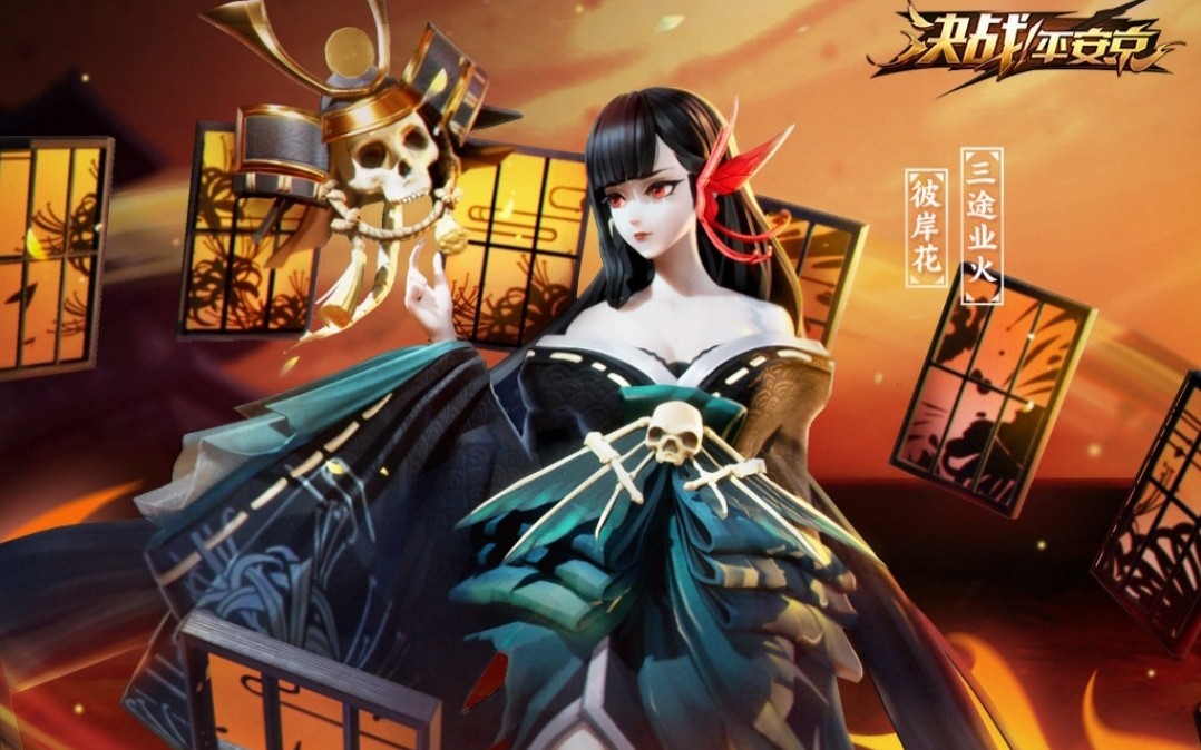 「决战平安京」彼岸花全新应援皮【三途业火】皮肤设计细节展示