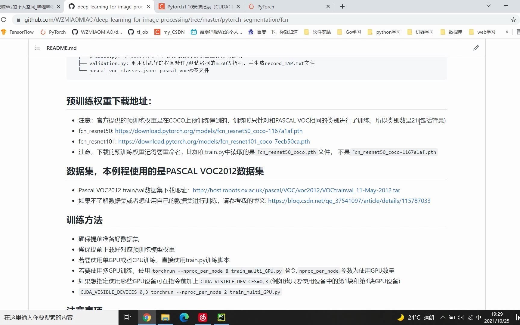 FCN源码解析(Pytorch)哔哩哔哩bilibili