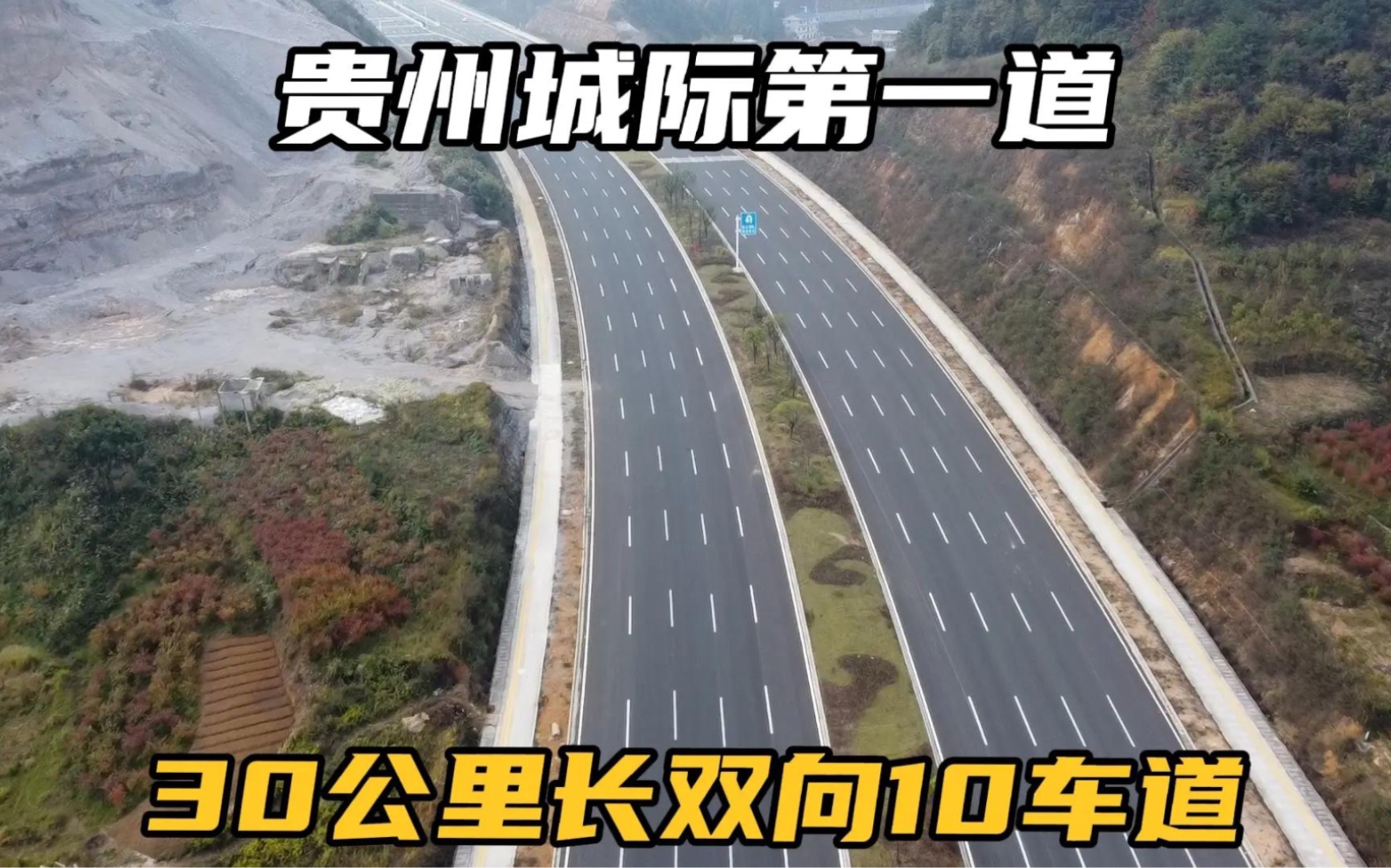 实拍贵州最宽城际道路,双向10条车道,特殊情况飞机可直接降落哔哩哔哩bilibili