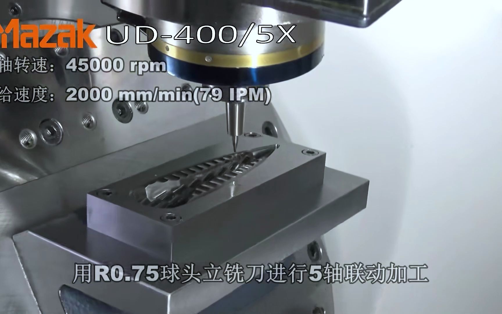 【马扎克】MAZAK UD400/5X立式五轴机床 反射镜模具加工哔哩哔哩bilibili