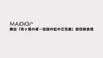 三浦貴大電影 幽靈大師 访谈录2 哔哩哔哩 Bilibili 三浦貴大電影 幽靈大師 访谈录2 哔哩哔哩 Bilibili
