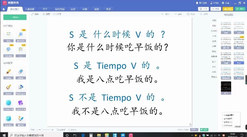 对外汉语113 线上课程如何圈画重点?美图秀秀的涂鸦功能来帮你哔哩哔哩bilibili