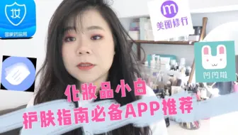 化妆品小白必备4个App,你也可以成为产品经理哦