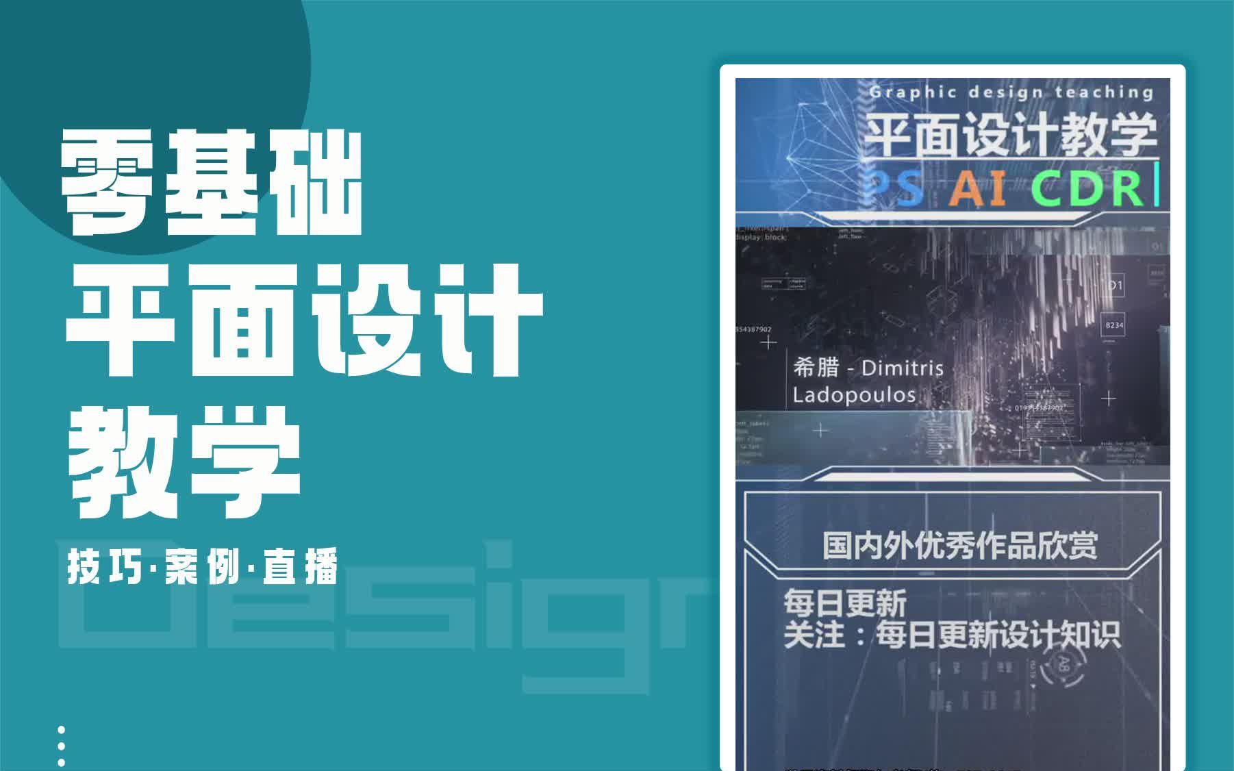 【平面设计案例课程】国内外优秀作品欣赏 平面设计能力不够哔哩哔哩bilibili