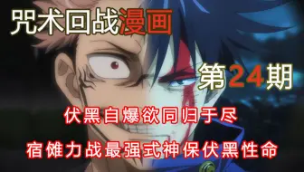 无聊说漫画 咒术回战86 话涉谷篇2 虎杖强力参战 五条陷入迷惑 哔哩哔哩 Bilibili