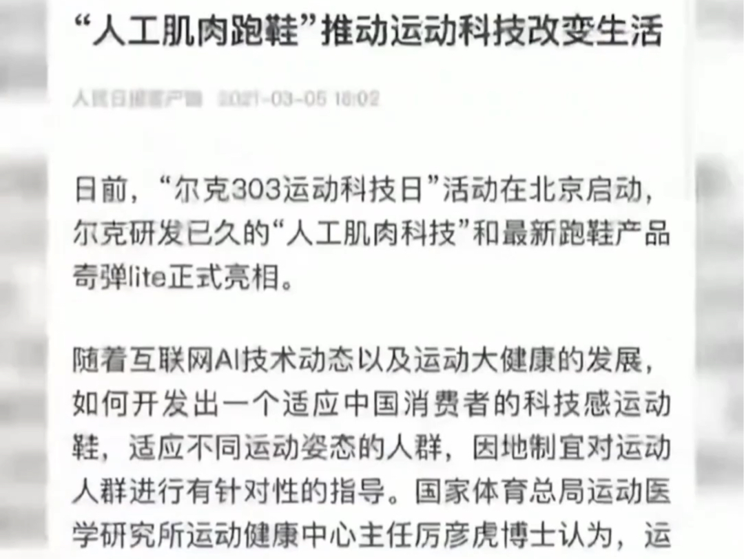 人民日报点赞鸿星尔克,人工肌肉科技跑鞋天马2.0上市,运动改变生活!哔哩哔哩bilibili