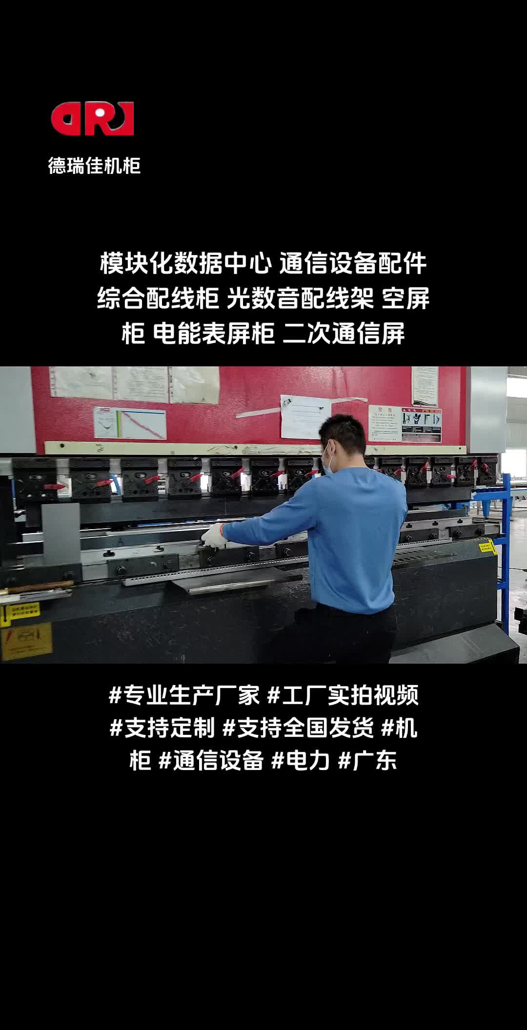 简单的事情重复做重复的事情用心做专注、专业打铁17年𐟒꣩€š信设备 #机柜 #专业生产厂家 #支持全国发货哔哩哔哩bilibili