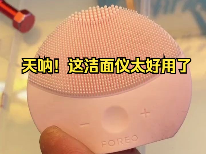 给你们的媳妇看看,这玩意是真不值,露娜洁面仪!