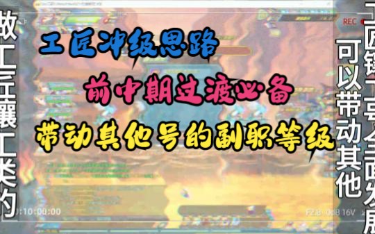 QQ三国冲级难度仅次于玉石的副职——工匠的冲级思路网络游戏热门视频