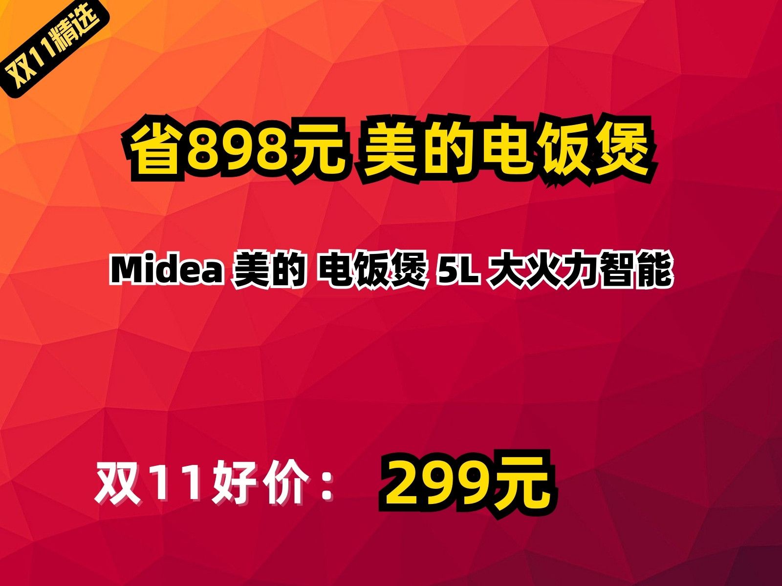 【省898元】美的电饭煲Midea 美的 电饭煲 5L 大火力智能哔哩哔哩bilibili