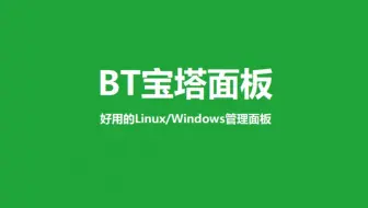 宝塔部署前端项目+ssl证书申请