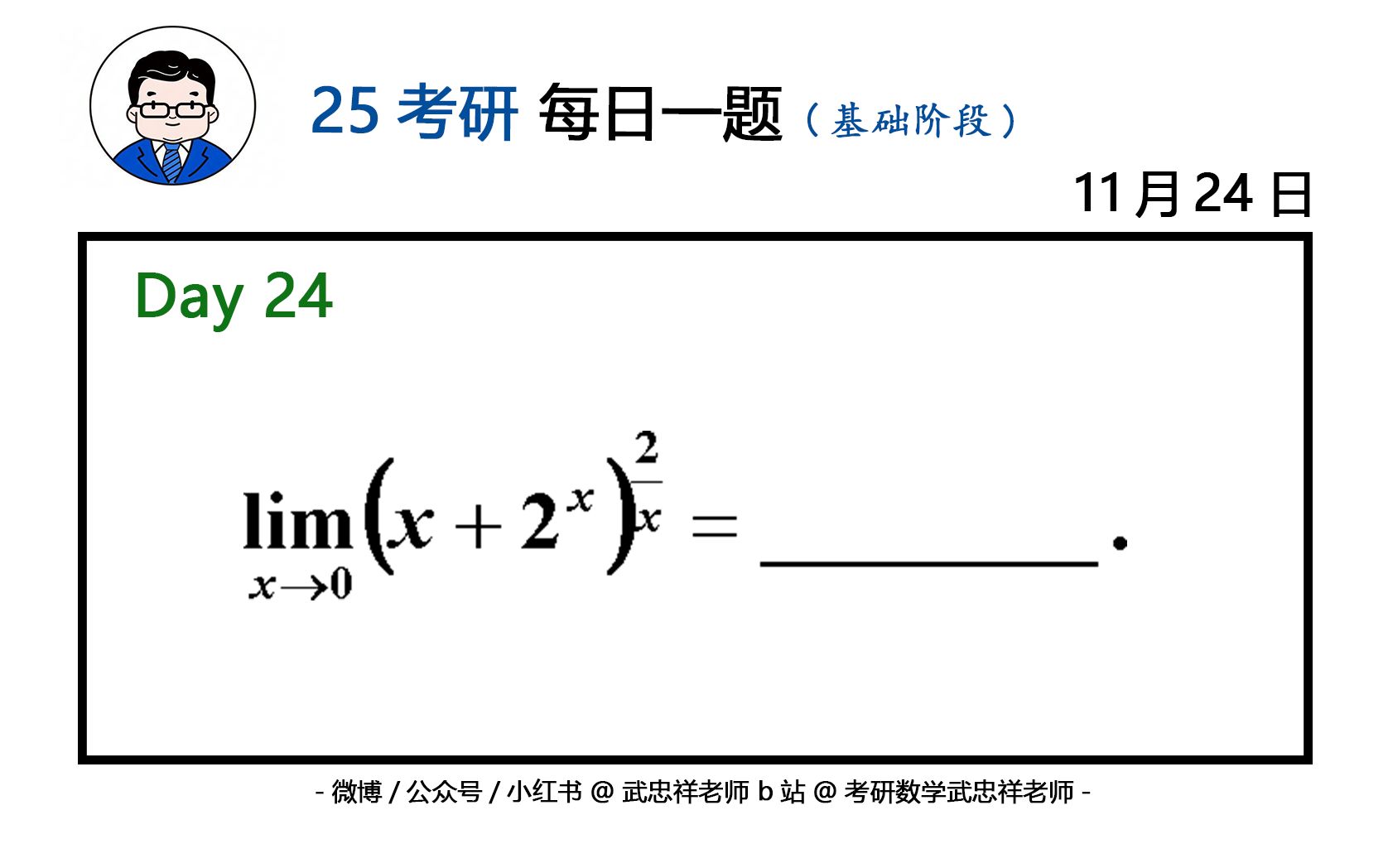 [图]基础 -24题 |  三部曲yyds！