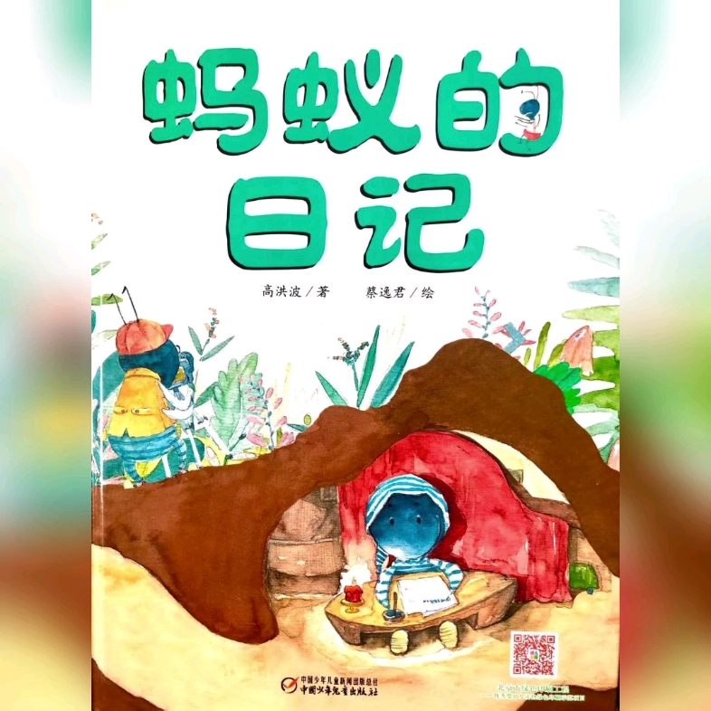 有声绘本|蚂蚁的日记哔哩哔哩bilibili