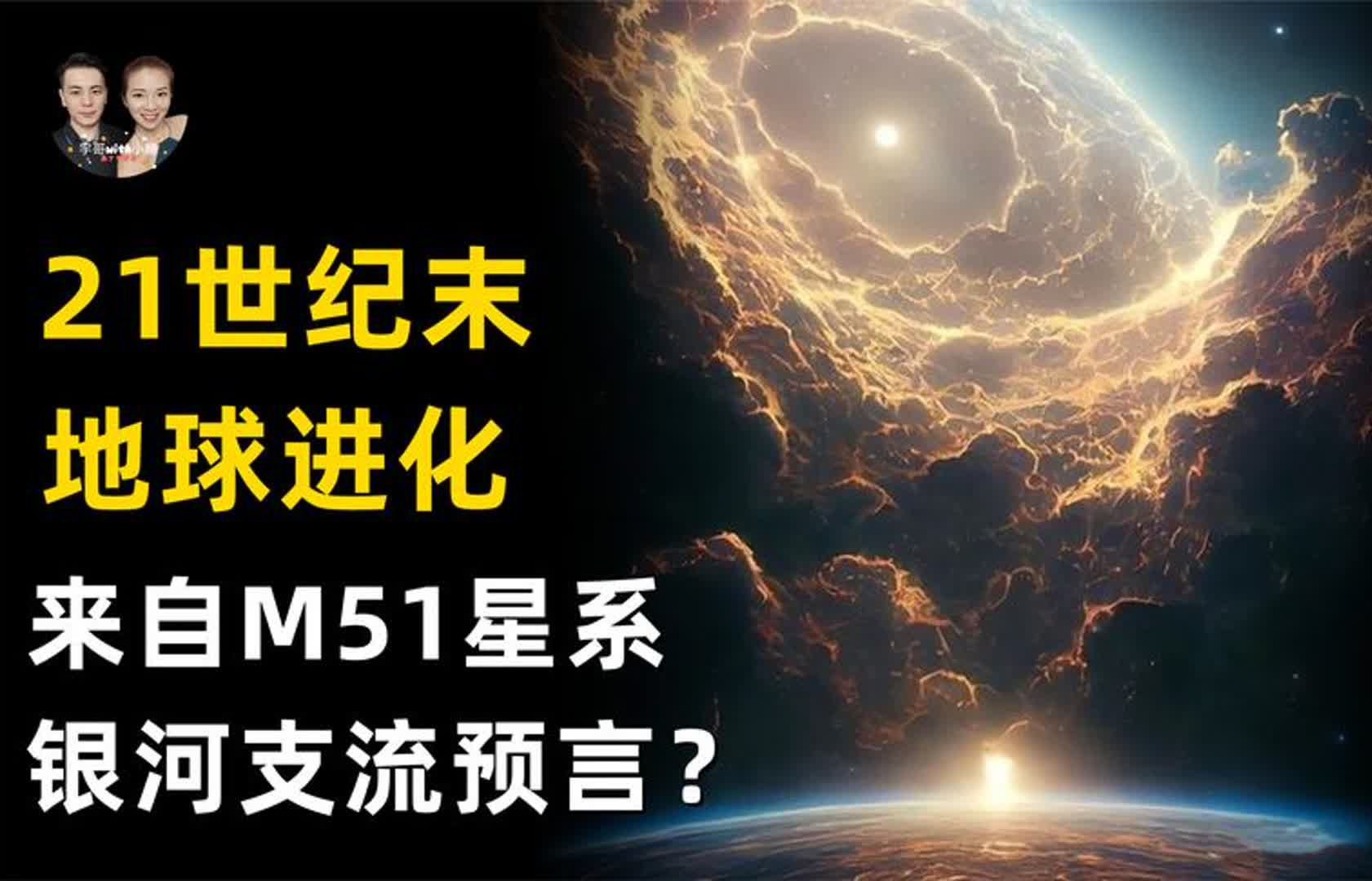 外星人就是未来人类归来,预言21世纪末人类和地球即将进化?哔哩哔哩bilibili