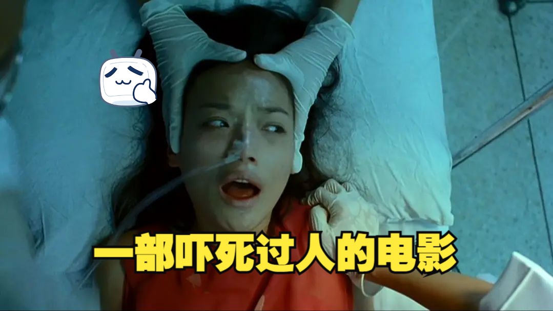 2/2一部真正吓死过人的电影,舒淇主演的恐怖港片#恐怖 #悬疑 #经典港片哔哩哔哩bilibili