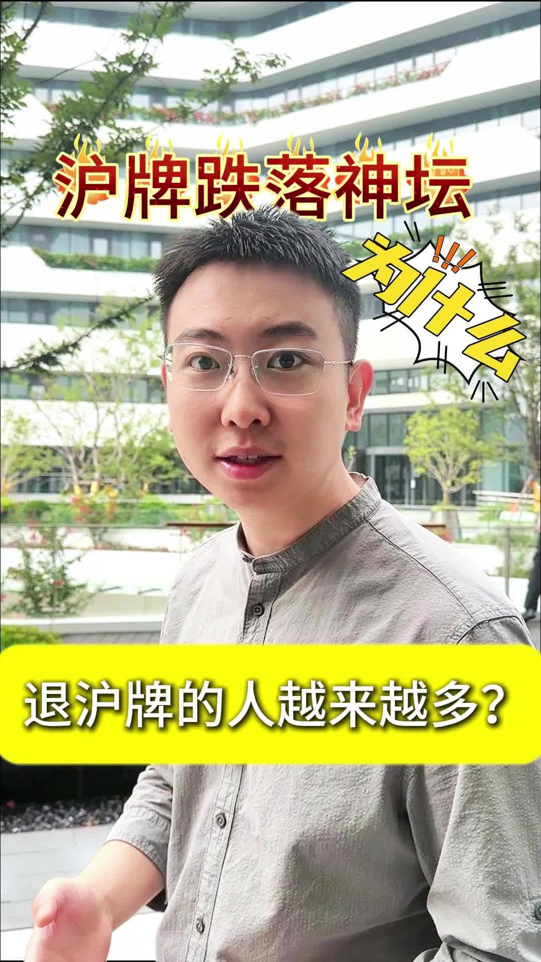 沪牌跌落神坛,为什么退沪牌的人越来越多?哔哩哔哩bilibili