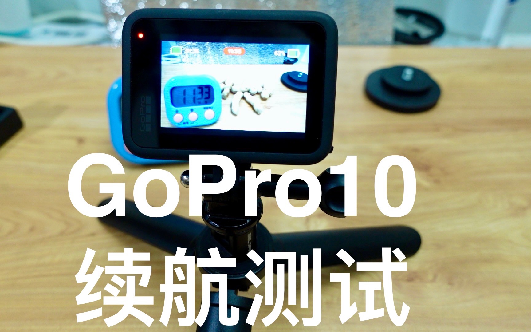 GoPro10过热测试!5.3k60p一直拍摄到过热关机!总共耗电48%哔哩哔哩bilibili