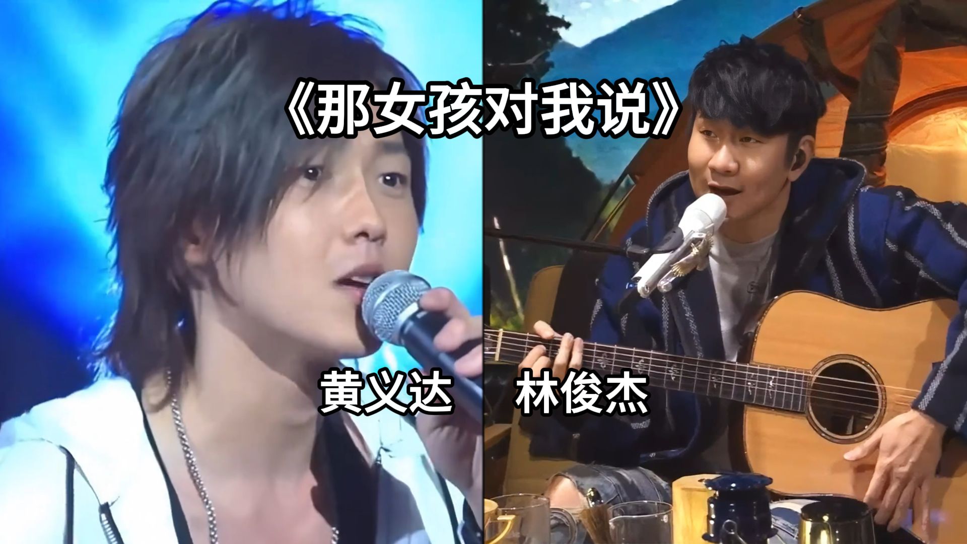 林俊杰 黄义达联手献唱《那女孩对我说》温柔之声重现唱哭无数人!