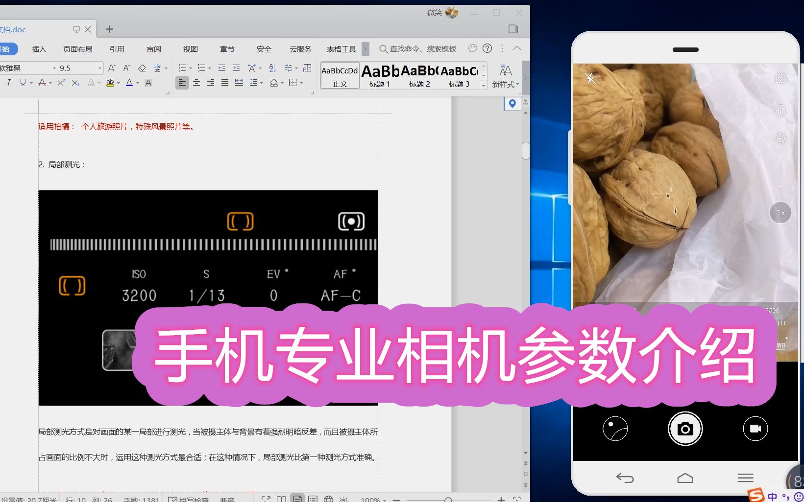 手机专业相机参数设置方法 (以华为相机为例)哔哩哔哩bilibili