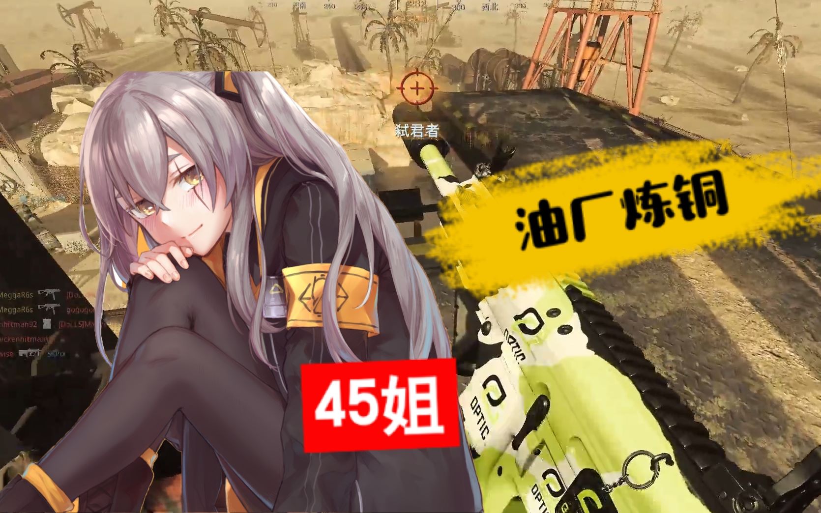 活动作品cod16油厂炼铜45姐