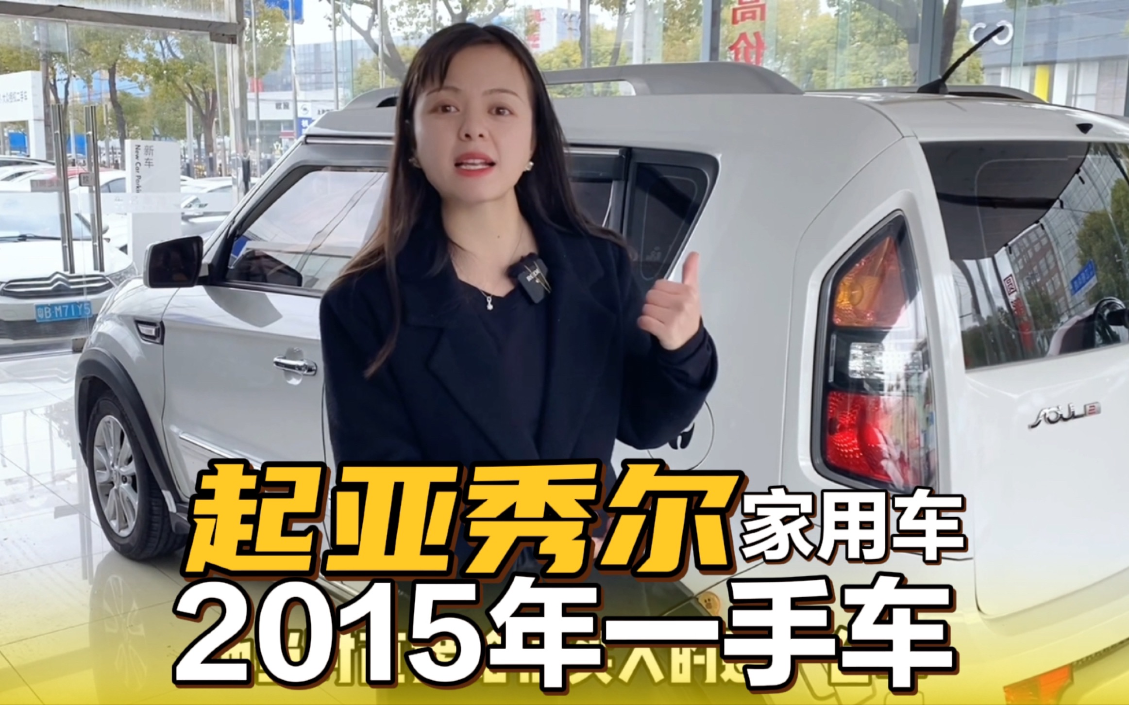 2015年起亚秀尔,开8万公里,自动小车,代步真不错!哔哩哔哩bilibili