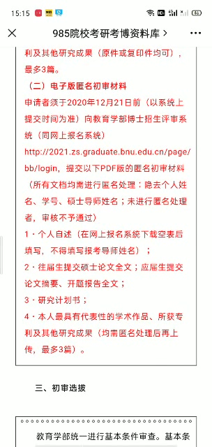 北京师范大学教育学部比较教育学考博博士计划、导师选择、考博经验哔哩哔哩bilibili