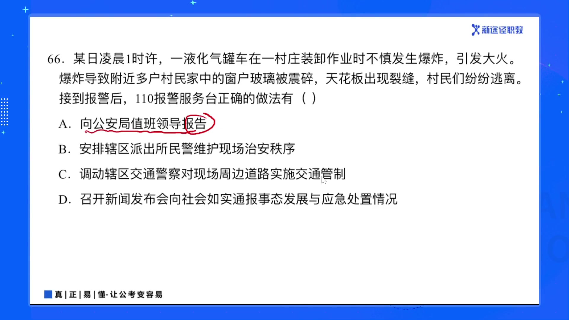 公安历年真题2018年公安试题【三】哔哩哔哩bilibili