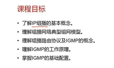 33 组播基础IGMP原理哔哩哔哩bilibili