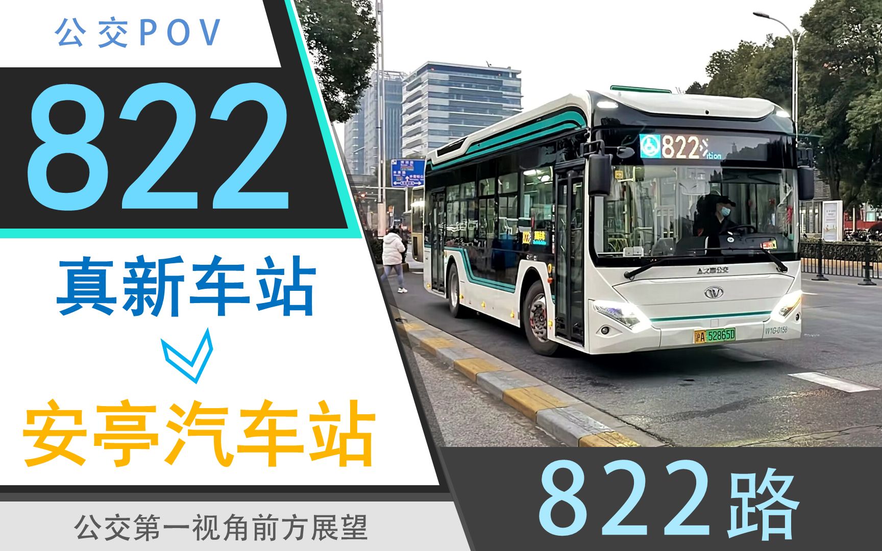 822公交车线路图图片