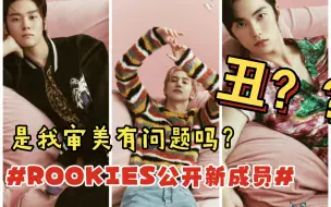 Download Video: 考古ROOKIES公开新成员，挖出之前的照片(视频），这还叫丑？和酱酱还一起跳过舞！！真香！