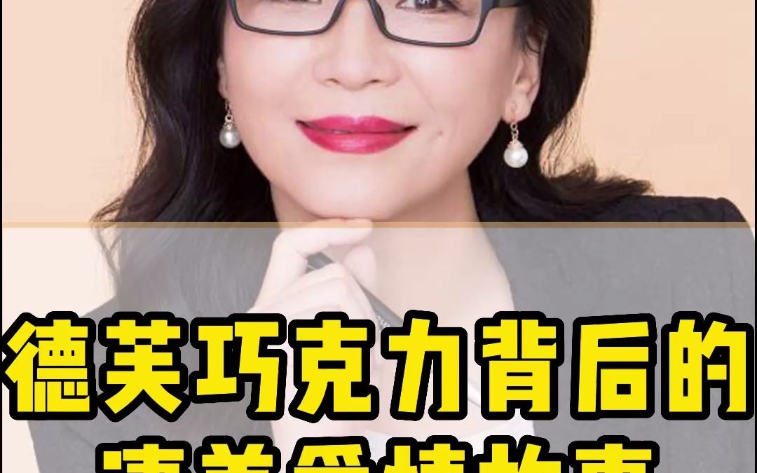 [图]一个深入人心的品牌背后！一定有一个深入人心的故事！#品牌思维 #品牌故事 #商业思维 #商业故事 #德芙