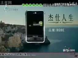 Download Video: 三星anycall  i908e 2008~2009年广告杰仕人生篇