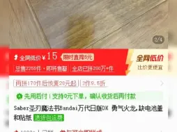 为什么一夜之间闲鱼和拼多多上出现了一堆缺贴纸和电池盖的dx勇气之龙？