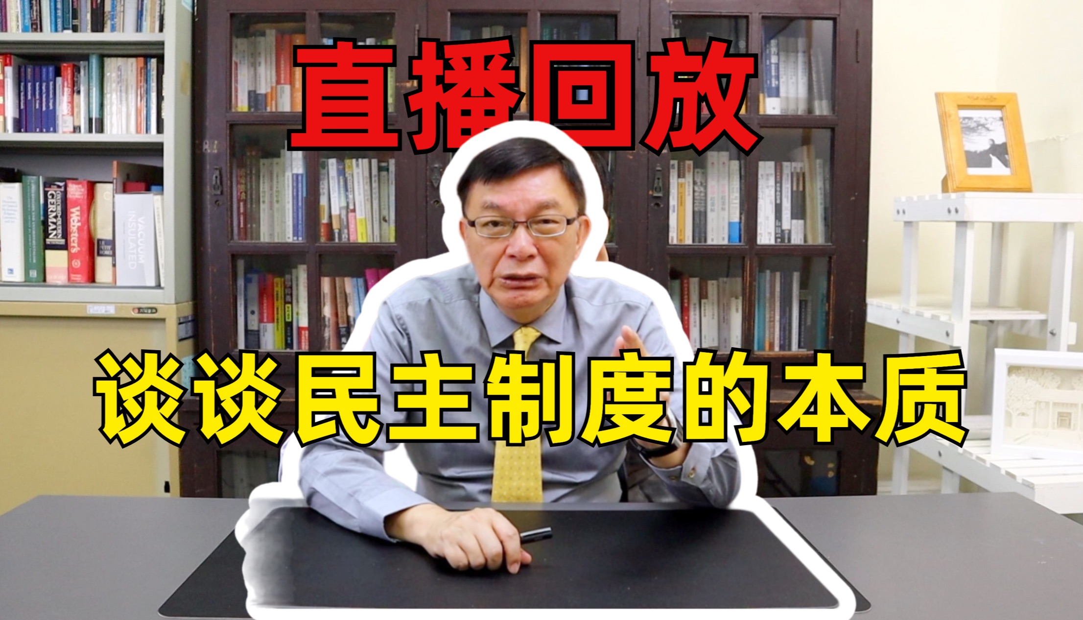 民主制度其实有很多种,而投票民主制度可能是最差的哔哩哔哩bilibili