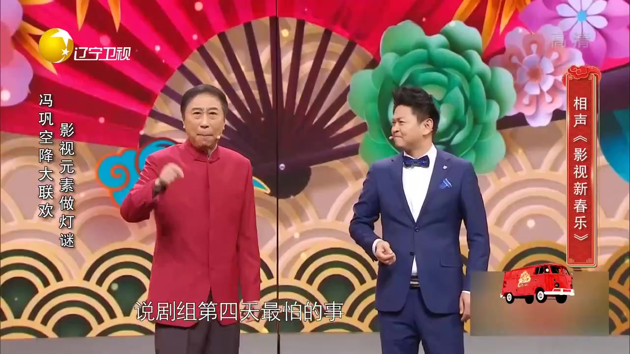 [欢乐集结号]相声《影视新春乐》表演:冯巩贾旭明侯林林王彤哔哩哔哩bilibili