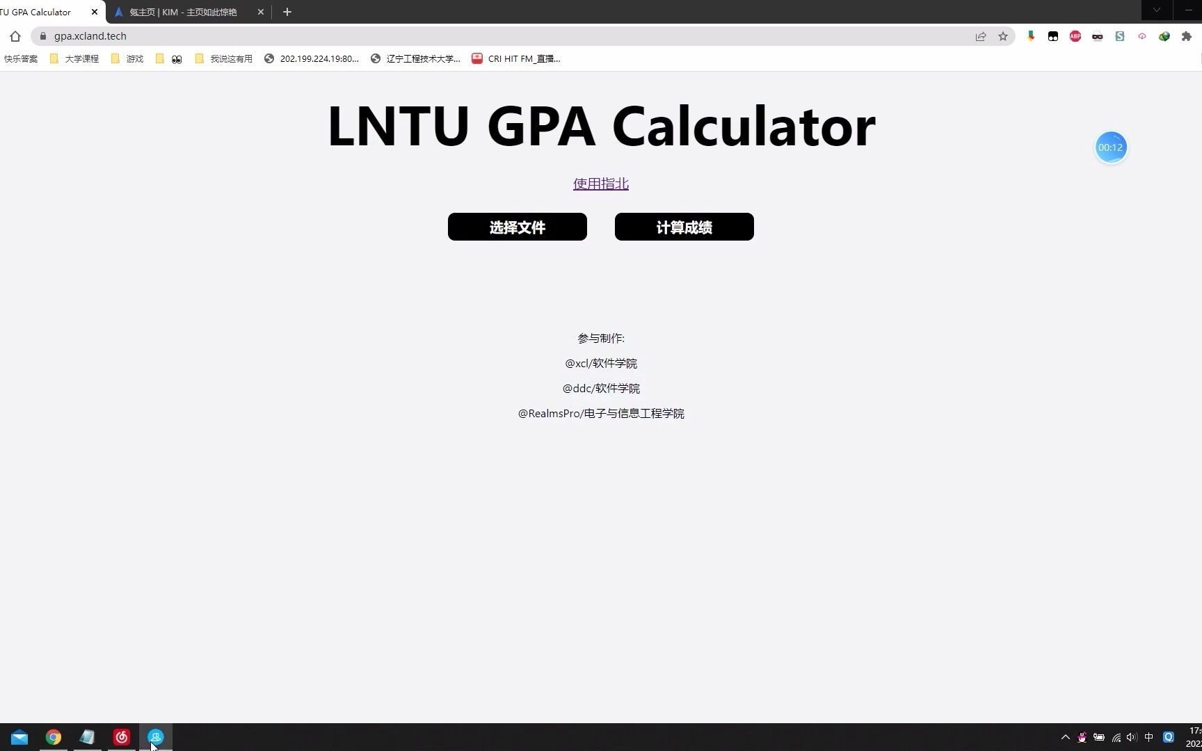 LNTU GPA Calculator (辽宁工程技术大学本科绩点计算工具) 新版本视频教程哔哩哔哩bilibili