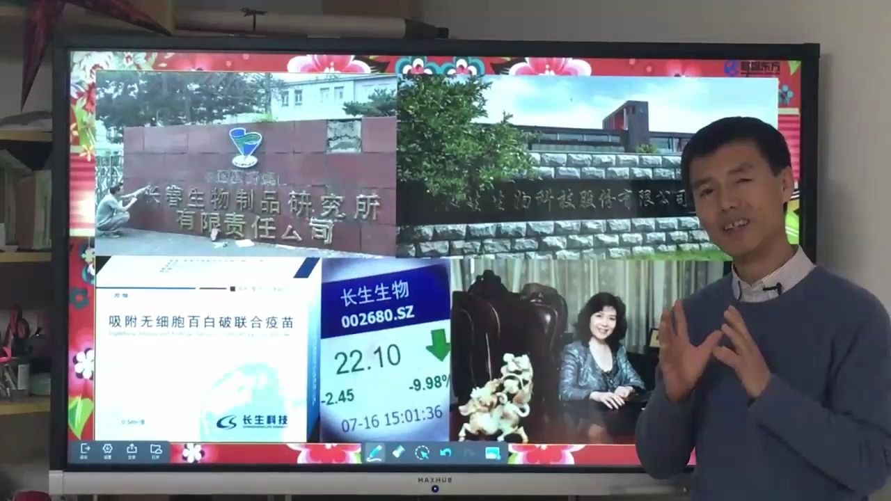 【财智同学】第7期:长生疫苗一内控究竟差在哪儿?哔哩哔哩bilibili